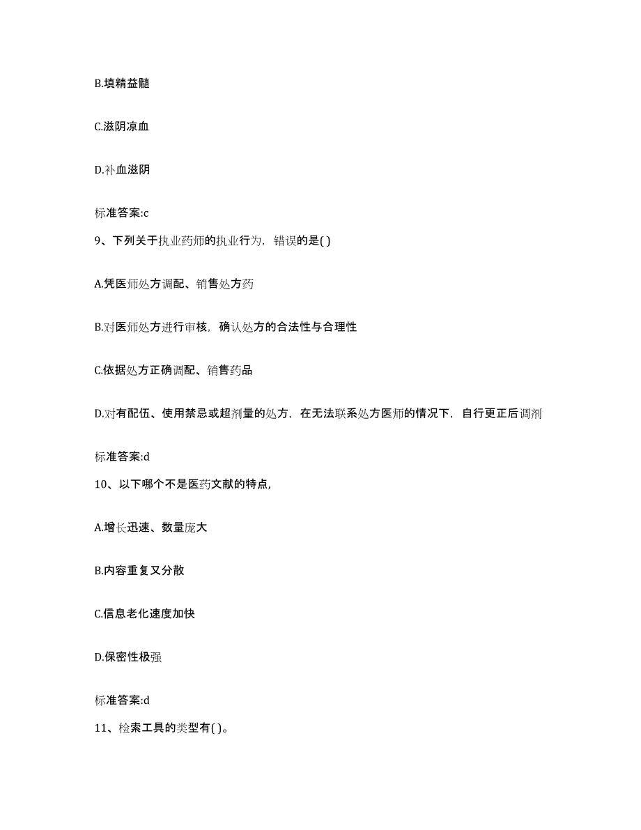 2022年度宁夏回族自治区银川市西夏区执业药师继续教育考试自我检测试卷A卷附答案_第4页