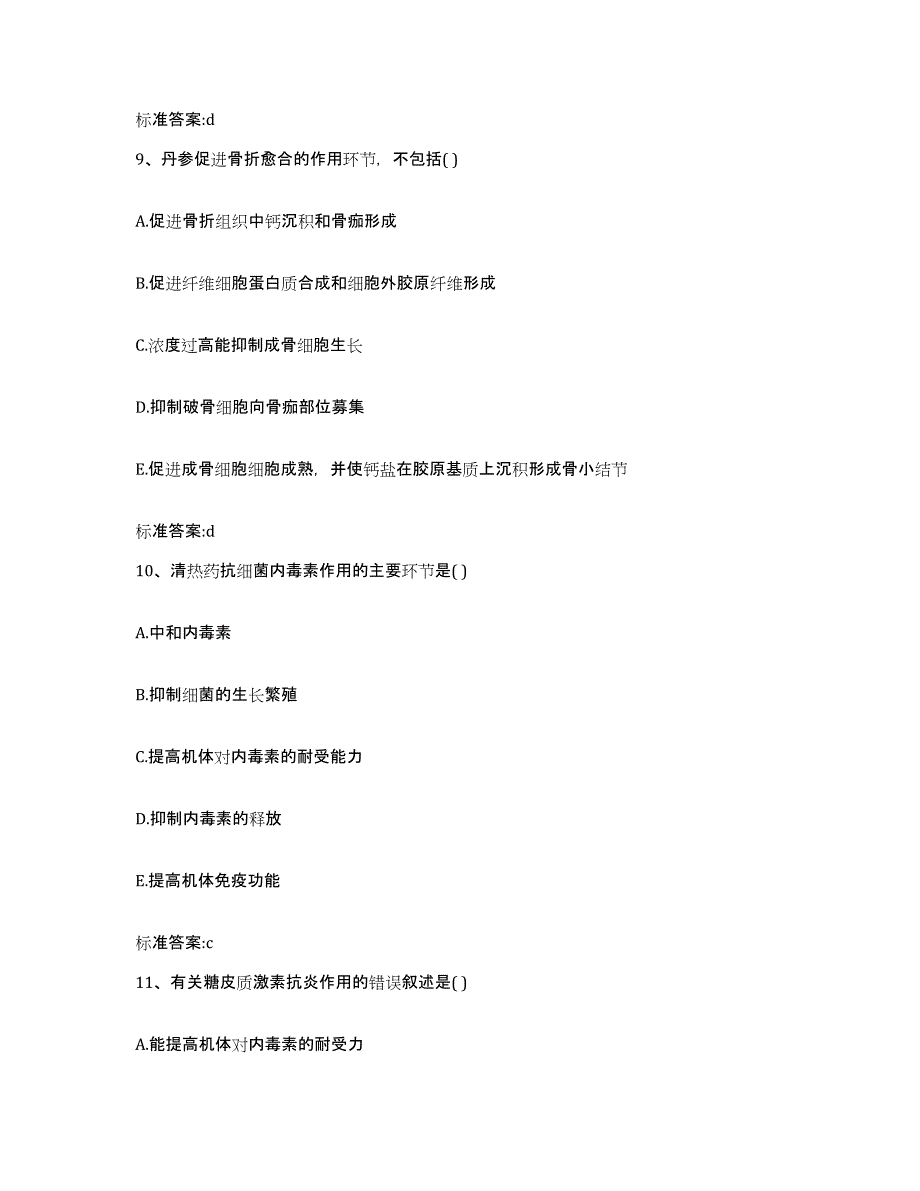 2022-2023年度江苏省连云港市灌南县执业药师继续教育考试模拟题库及答案_第4页