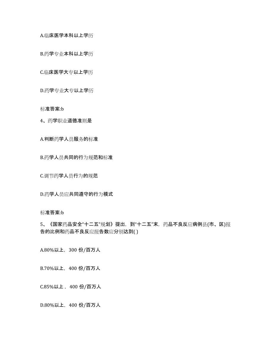 2022-2023年度江西省宜春市靖安县执业药师继续教育考试题库检测试卷A卷附答案_第2页