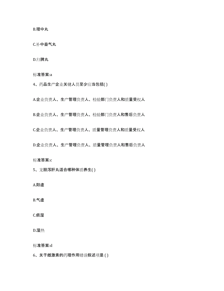 2022年度云南省玉溪市峨山彝族自治县执业药师继续教育考试题库附答案（基础题）_第2页