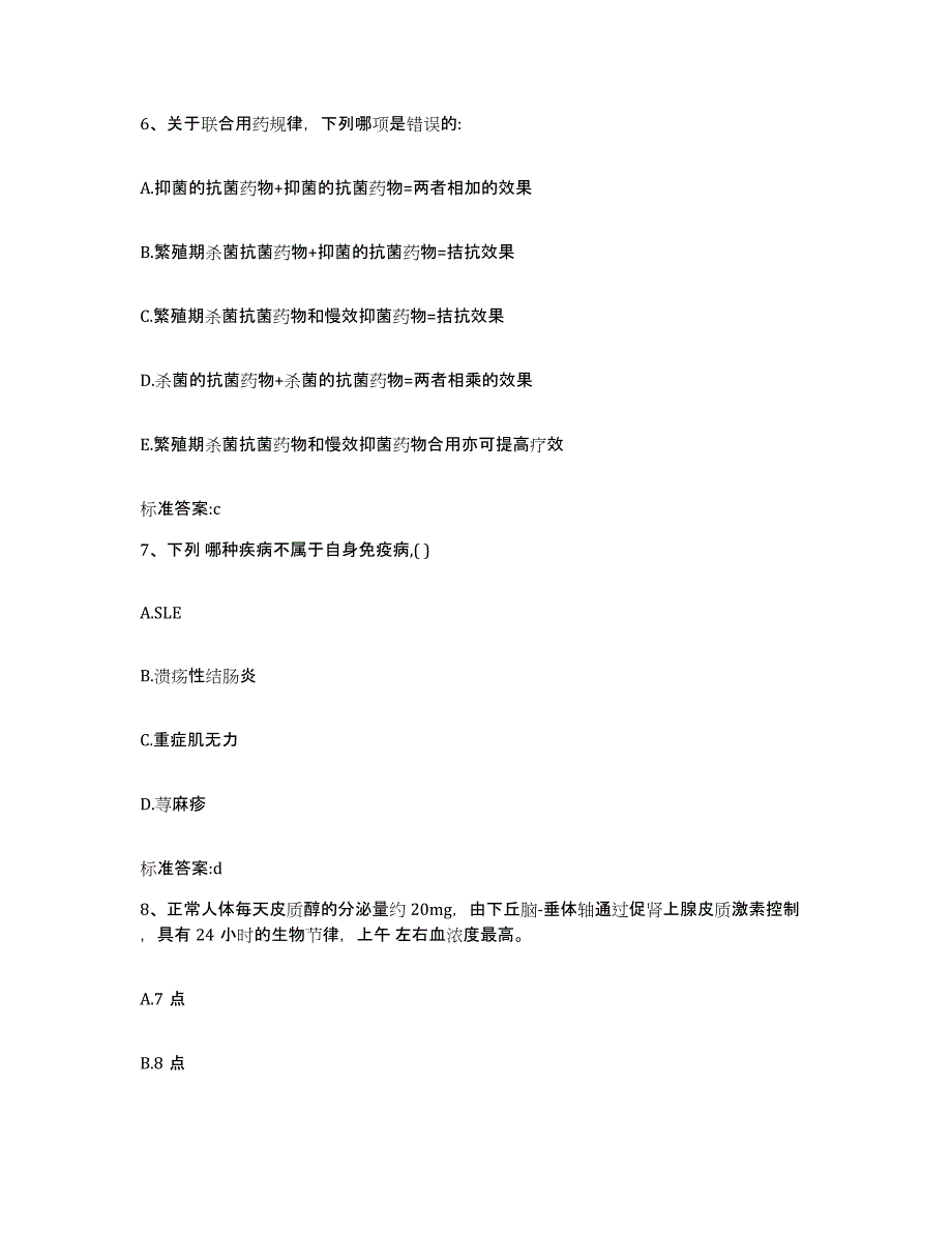 2022年度山东省烟台市海阳市执业药师继续教育考试题库与答案_第3页