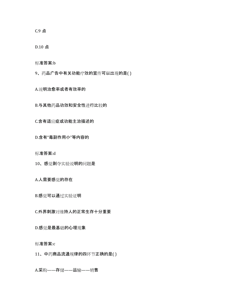 2022年度山东省烟台市海阳市执业药师继续教育考试题库与答案_第4页