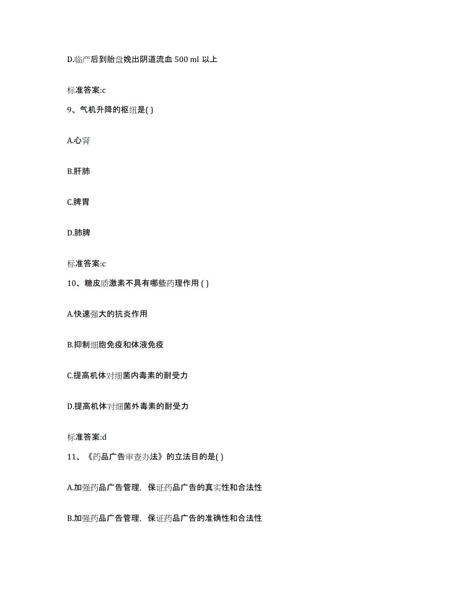 2022年度广东省东莞市执业药师继续教育考试能力提升试卷A卷附答案_第4页