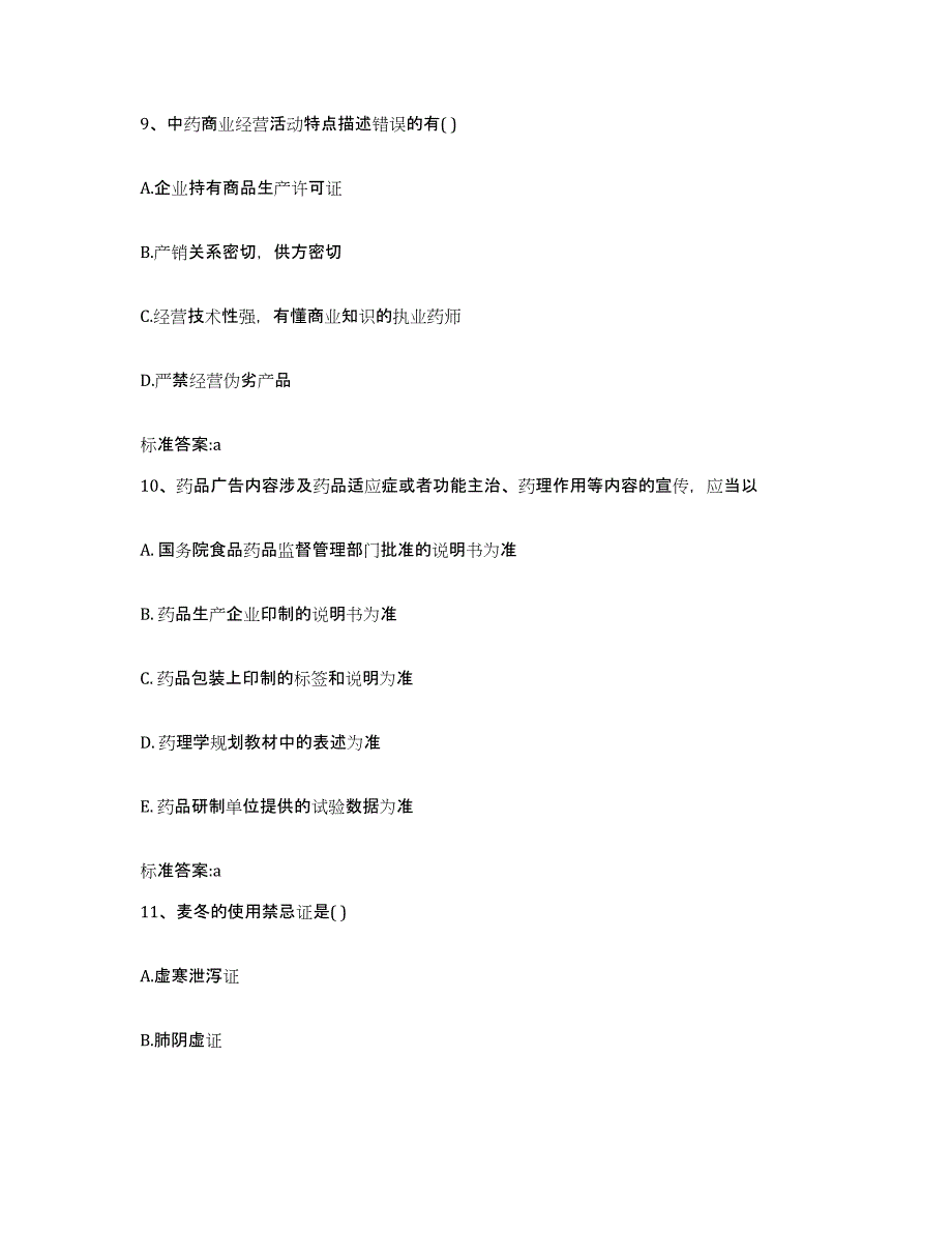 2022-2023年度河北省唐山市开平区执业药师继续教育考试能力测试试卷B卷附答案_第4页