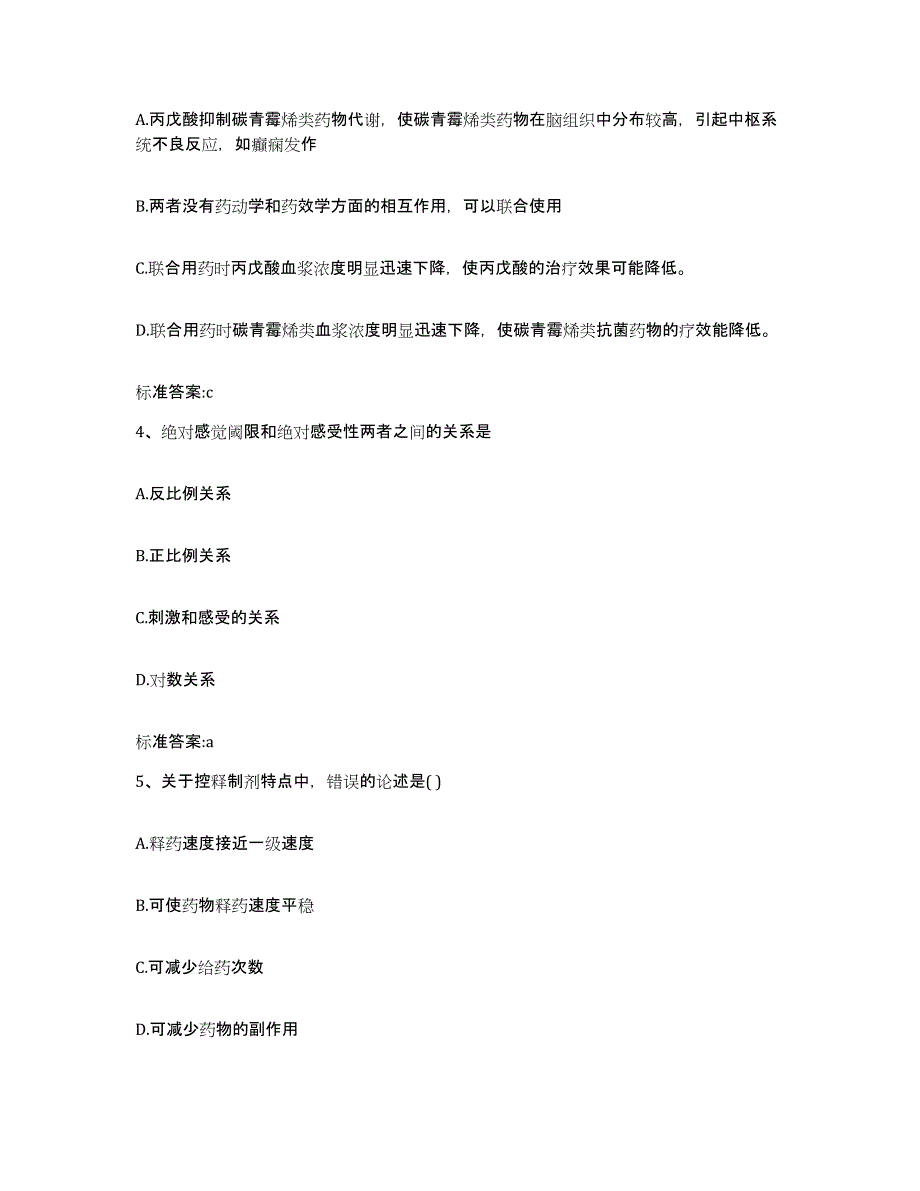 2022年度四川省阿坝藏族羌族自治州金川县执业药师继续教育考试能力测试试卷A卷附答案_第2页