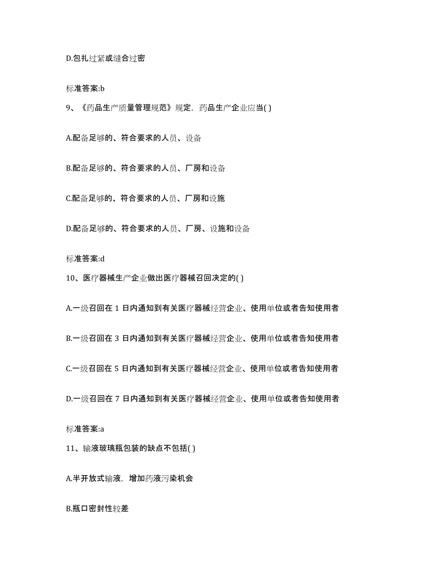 2022年度宁夏回族自治区石嘴山市大武口区执业药师继续教育考试能力提升试卷B卷附答案_第4页