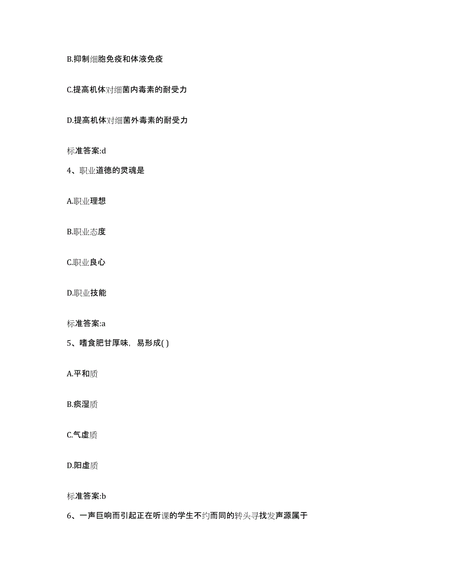 2022-2023年度河北省石家庄市平山县执业药师继续教育考试考前冲刺试卷B卷含答案_第2页