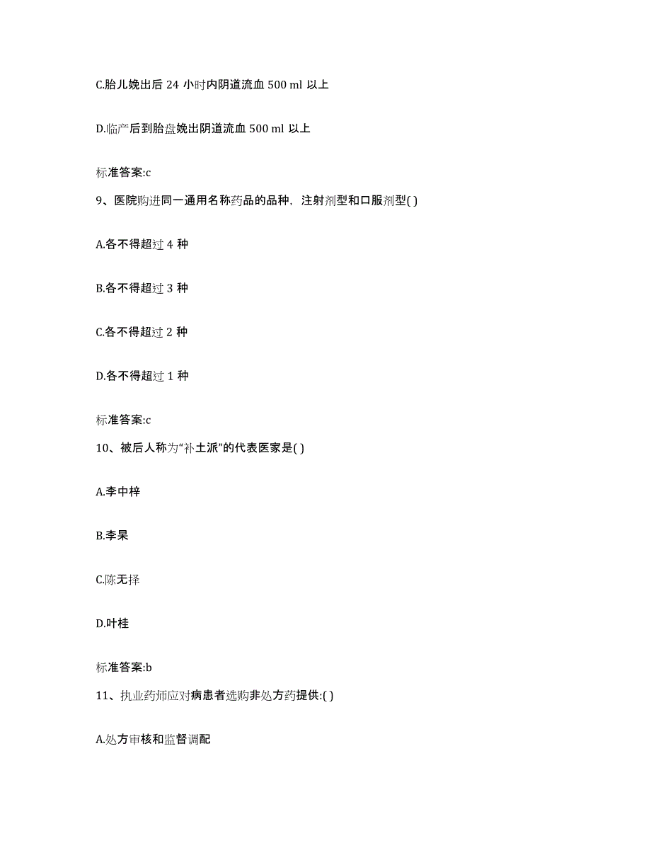 2022年度四川省自贡市执业药师继续教育考试过关检测试卷B卷附答案_第4页