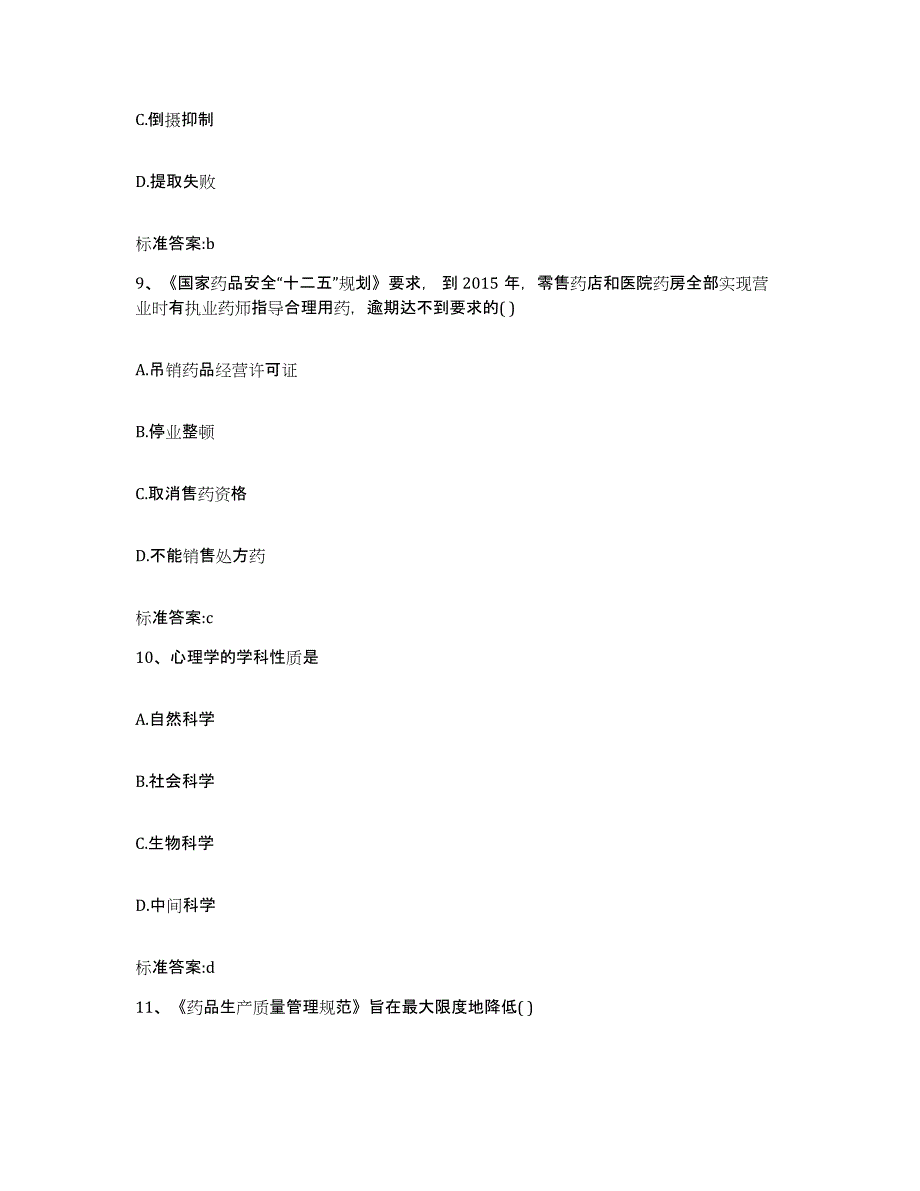 2022-2023年度湖南省张家界市慈利县执业药师继续教育考试能力测试试卷A卷附答案_第4页