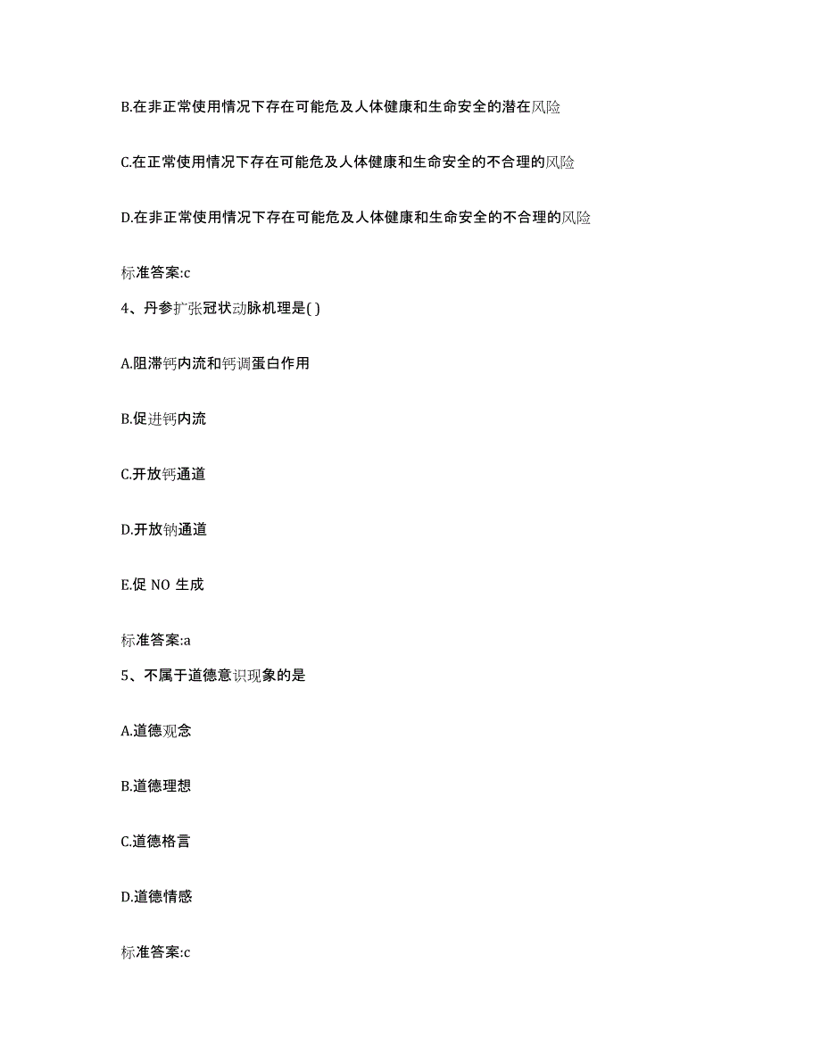 2022年度云南省西双版纳傣族自治州执业药师继续教育考试通关题库(附答案)_第2页