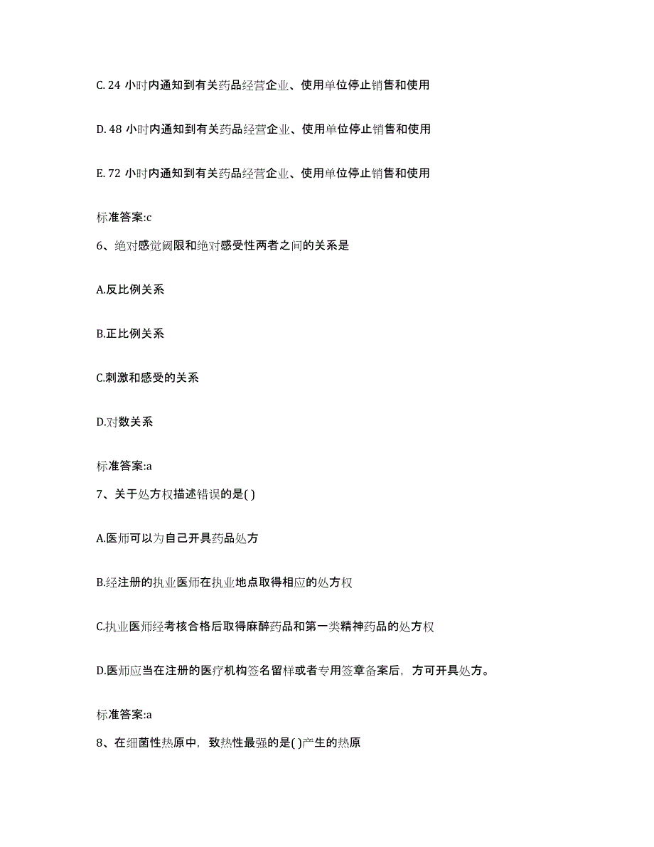 2022-2023年度山西省大同市灵丘县执业药师继续教育考试自我检测试卷B卷附答案_第3页