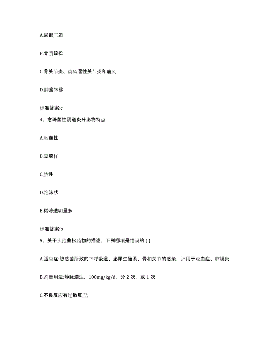 2022年度山西省朔州市怀仁县执业药师继续教育考试考前冲刺试卷B卷含答案_第2页