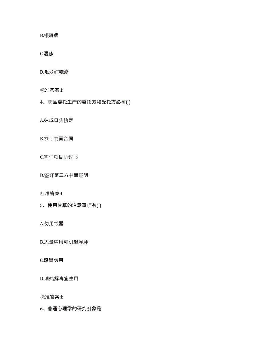 2022-2023年度浙江省杭州市桐庐县执业药师继续教育考试通关试题库(有答案)_第2页