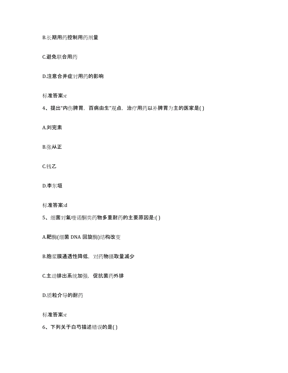 2022年度江苏省宿迁市泗阳县执业药师继续教育考试题库附答案（基础题）_第2页