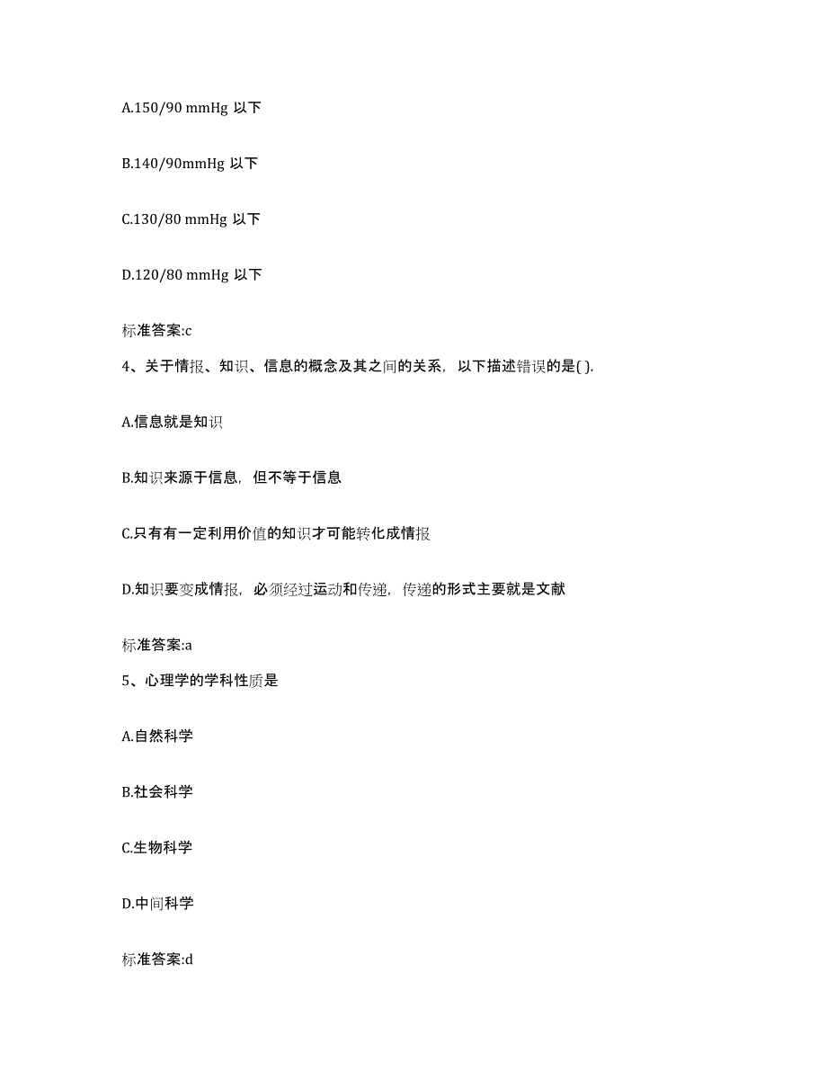 2022年度四川省德阳市执业药师继续教育考试题库练习试卷A卷附答案_第2页