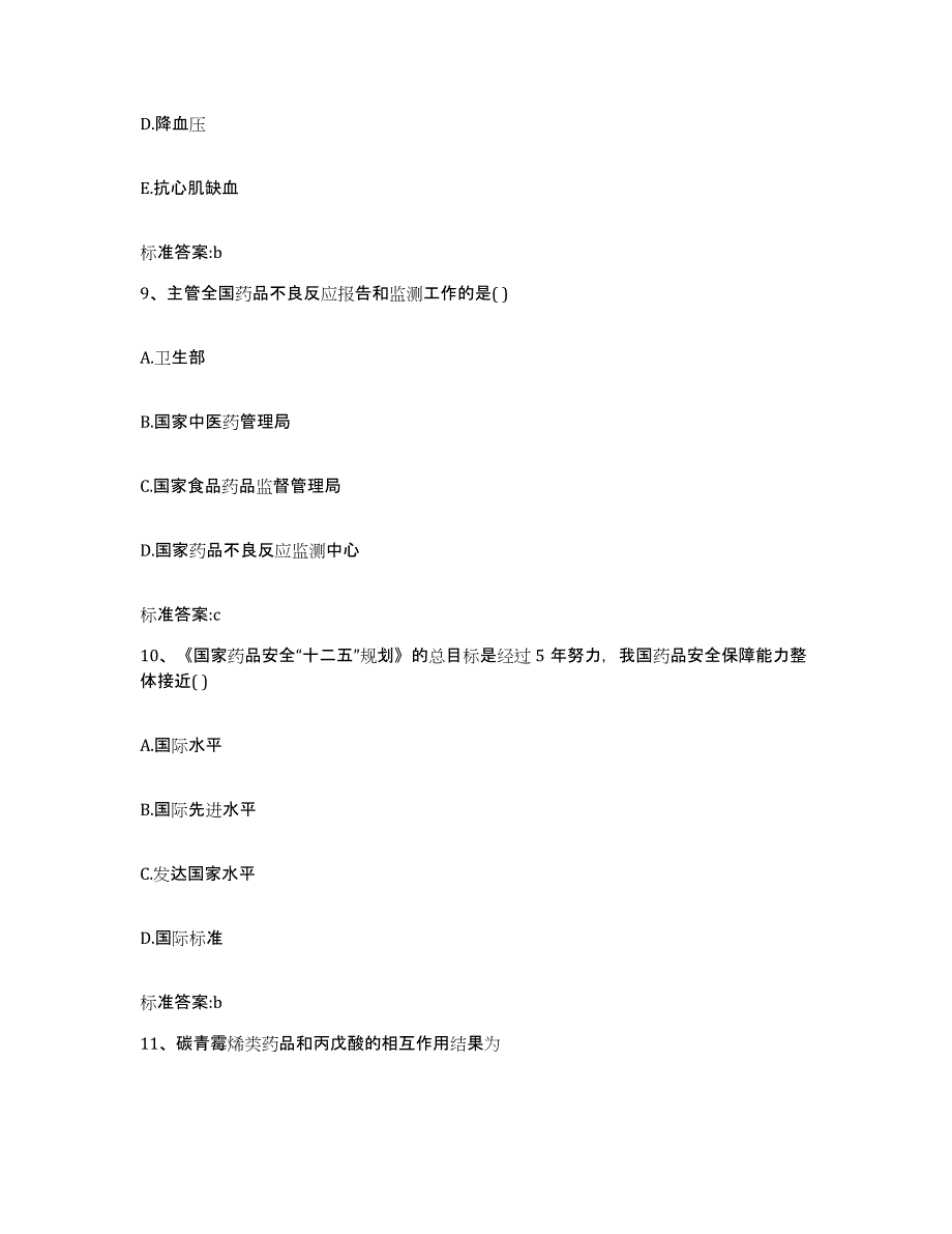 2022-2023年度山西省忻州市保德县执业药师继续教育考试押题练习试题B卷含答案_第4页