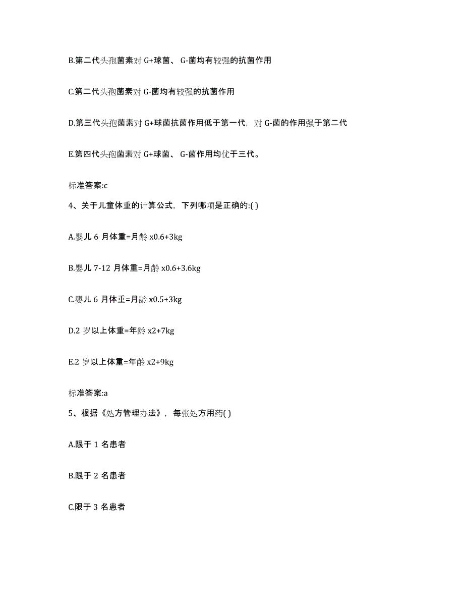 2022-2023年度河南省洛阳市吉利区执业药师继续教育考试高分通关题库A4可打印版_第2页