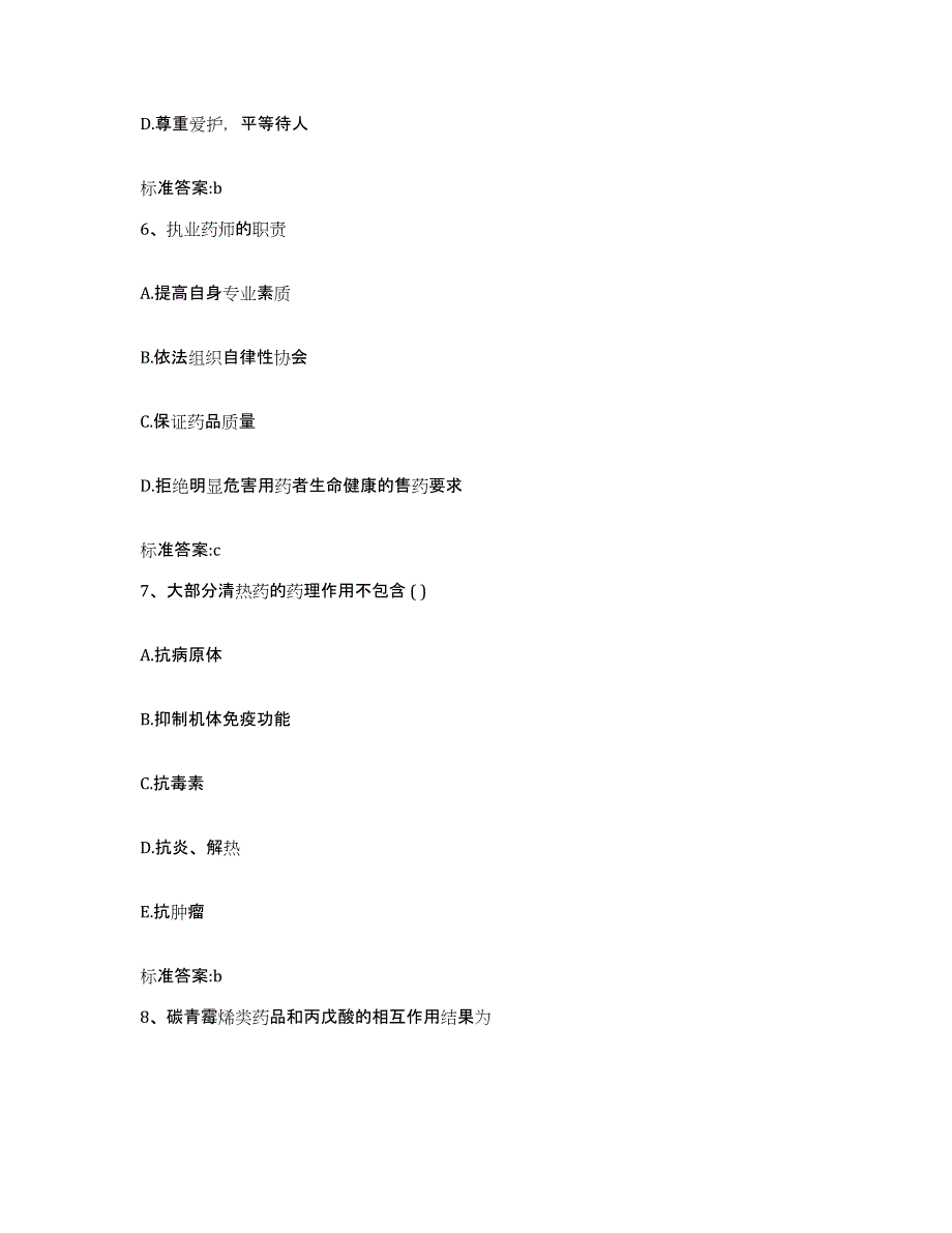 2022-2023年度江苏省南京市栖霞区执业药师继续教育考试模拟考核试卷含答案_第3页