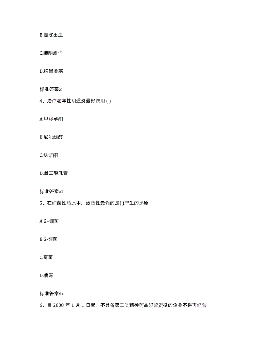 2022年度山西省忻州市五寨县执业药师继续教育考试通关题库(附答案)_第2页