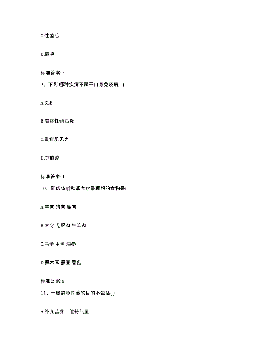 2022-2023年度广东省广州市增城市执业药师继续教育考试押题练习试卷A卷附答案_第4页