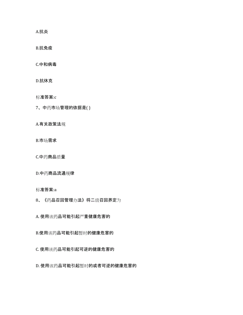 2022年度广西壮族自治区崇左市大新县执业药师继续教育考试考前冲刺模拟试卷B卷含答案_第3页