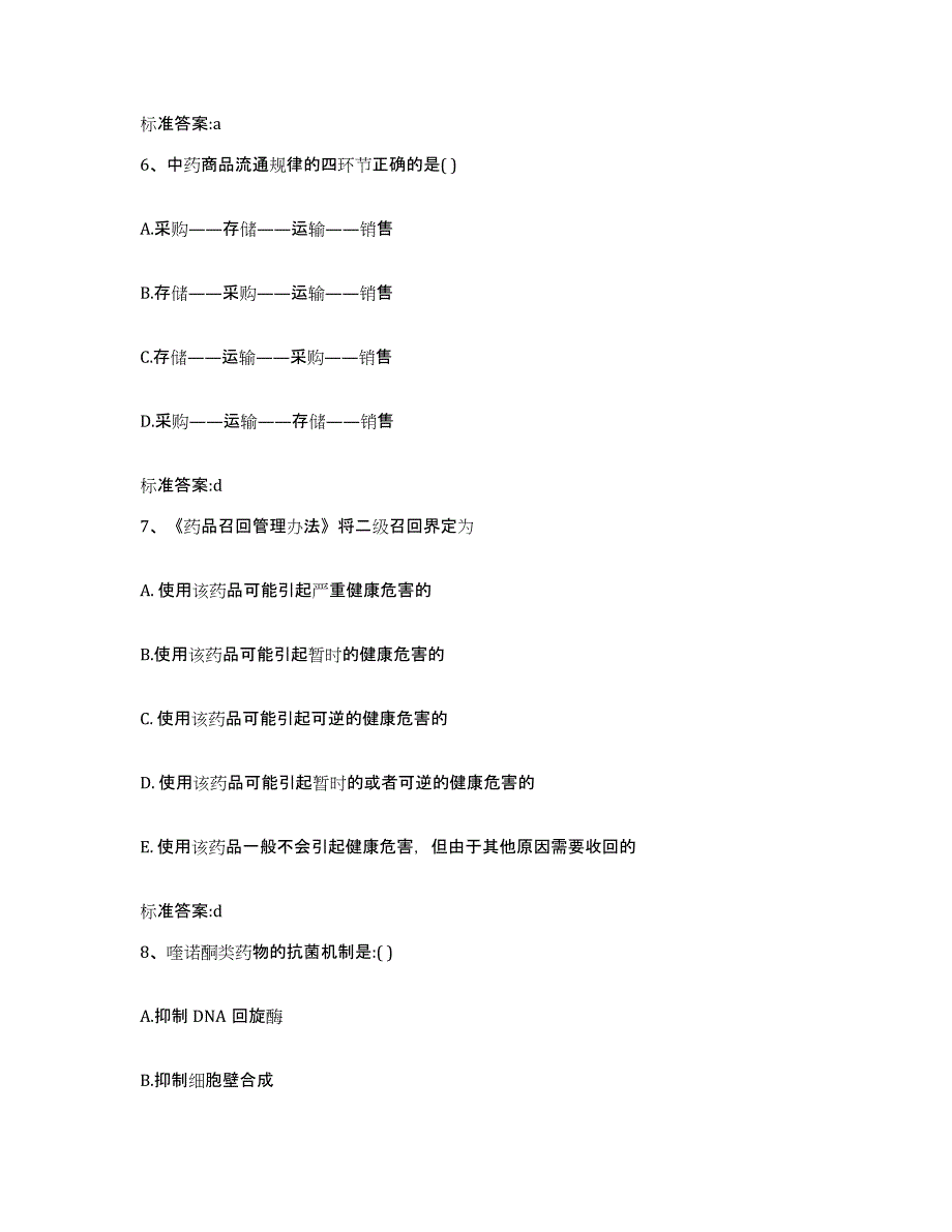 2022年度山西省忻州市宁武县执业药师继续教育考试能力测试试卷A卷附答案_第3页