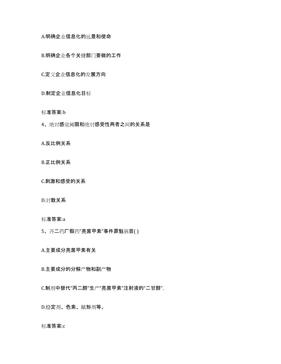 2022年度广西壮族自治区桂林市平乐县执业药师继续教育考试押题练习试题A卷含答案_第2页