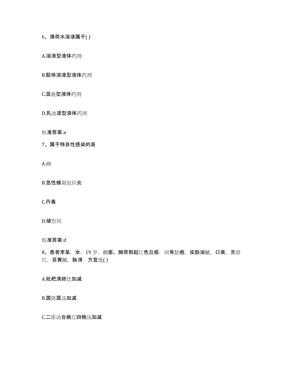 2022年度广西壮族自治区桂林市平乐县执业药师继续教育考试押题练习试题A卷含答案_第3页