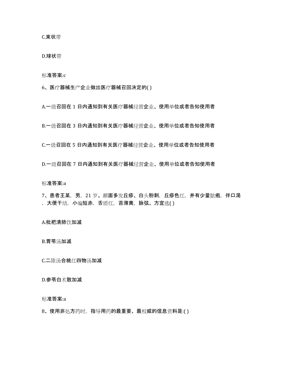 2022-2023年度山西省太原市小店区执业药师继续教育考试题库练习试卷A卷附答案_第3页