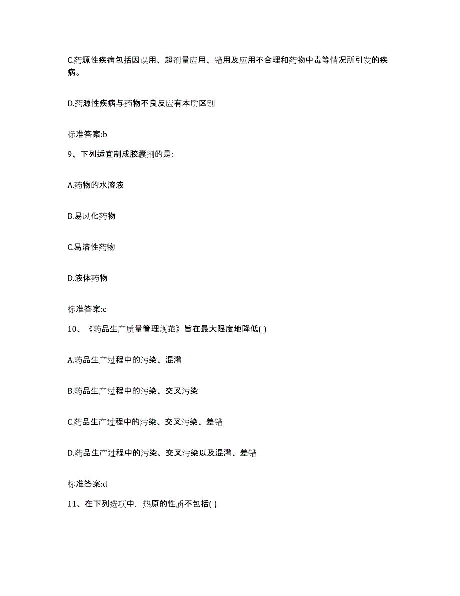 2022年度四川省阿坝藏族羌族自治州阿坝县执业药师继续教育考试能力测试试卷A卷附答案_第4页