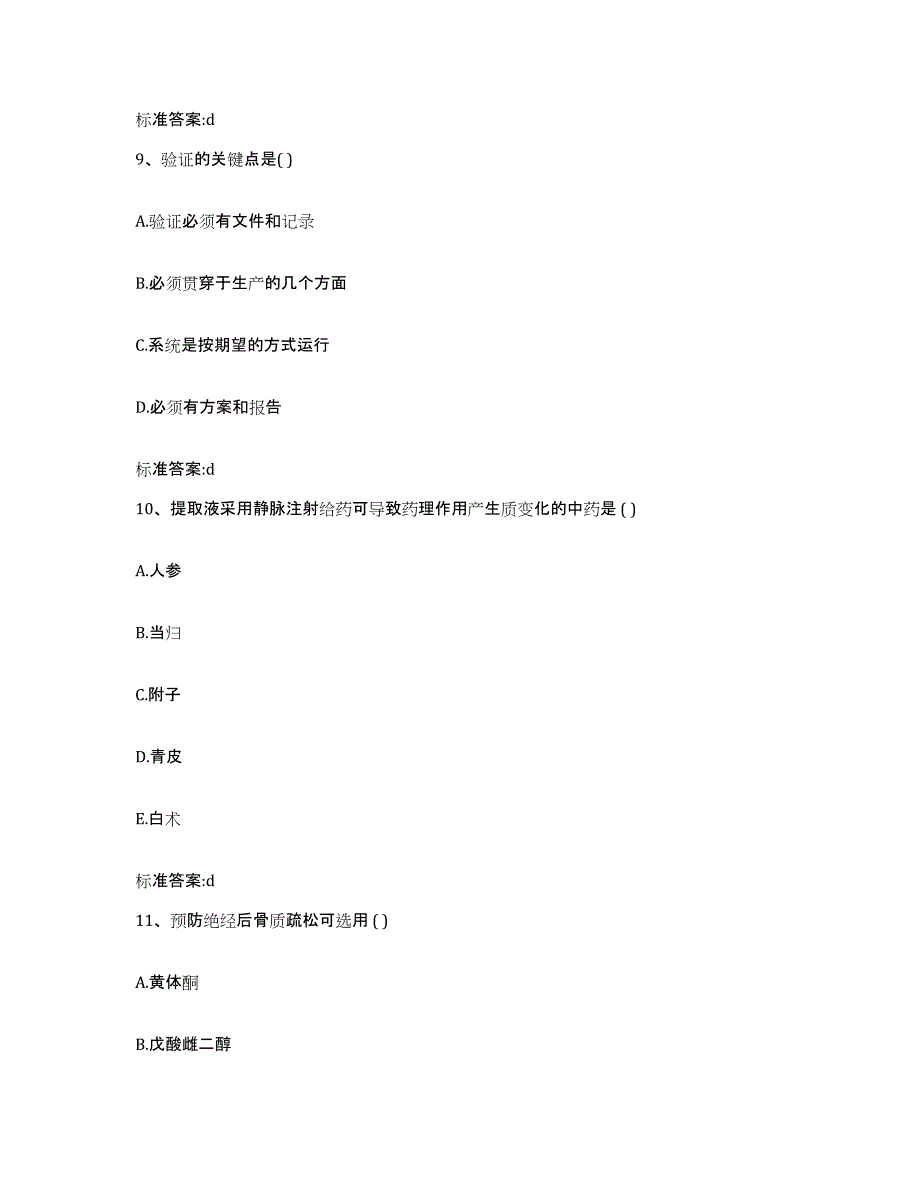 2022年度山东省济南市长清区执业药师继续教育考试能力提升试卷A卷附答案_第4页