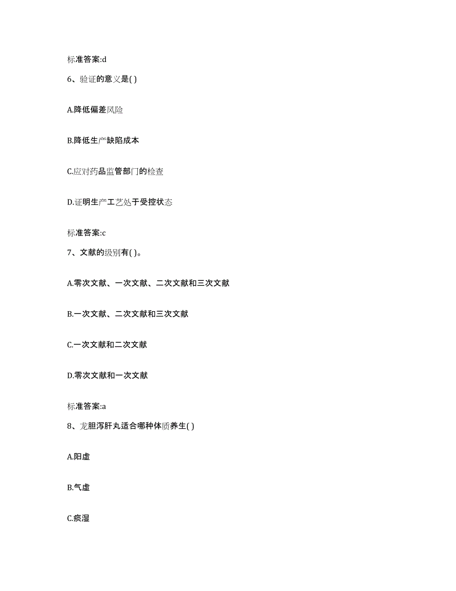 2022-2023年度河南省周口市川汇区执业药师继续教育考试题库与答案_第3页