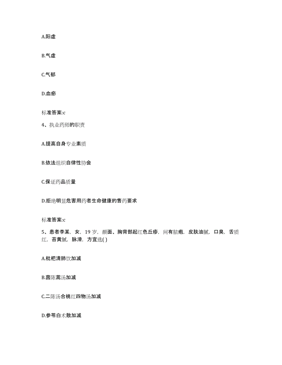 2022-2023年度福建省厦门市海沧区执业药师继续教育考试题库检测试卷A卷附答案_第2页