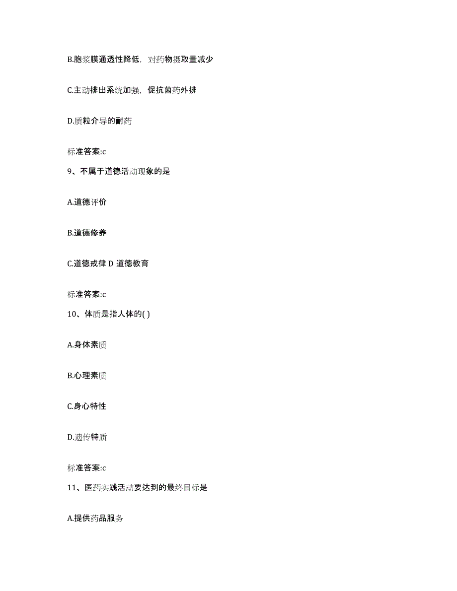 2022-2023年度福建省厦门市海沧区执业药师继续教育考试题库检测试卷A卷附答案_第4页