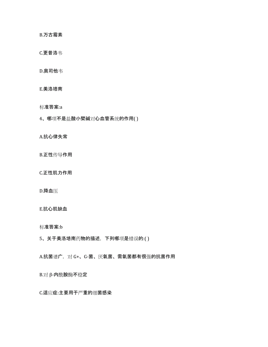 2022-2023年度安徽省芜湖市鸠江区执业药师继续教育考试押题练习试题B卷含答案_第2页