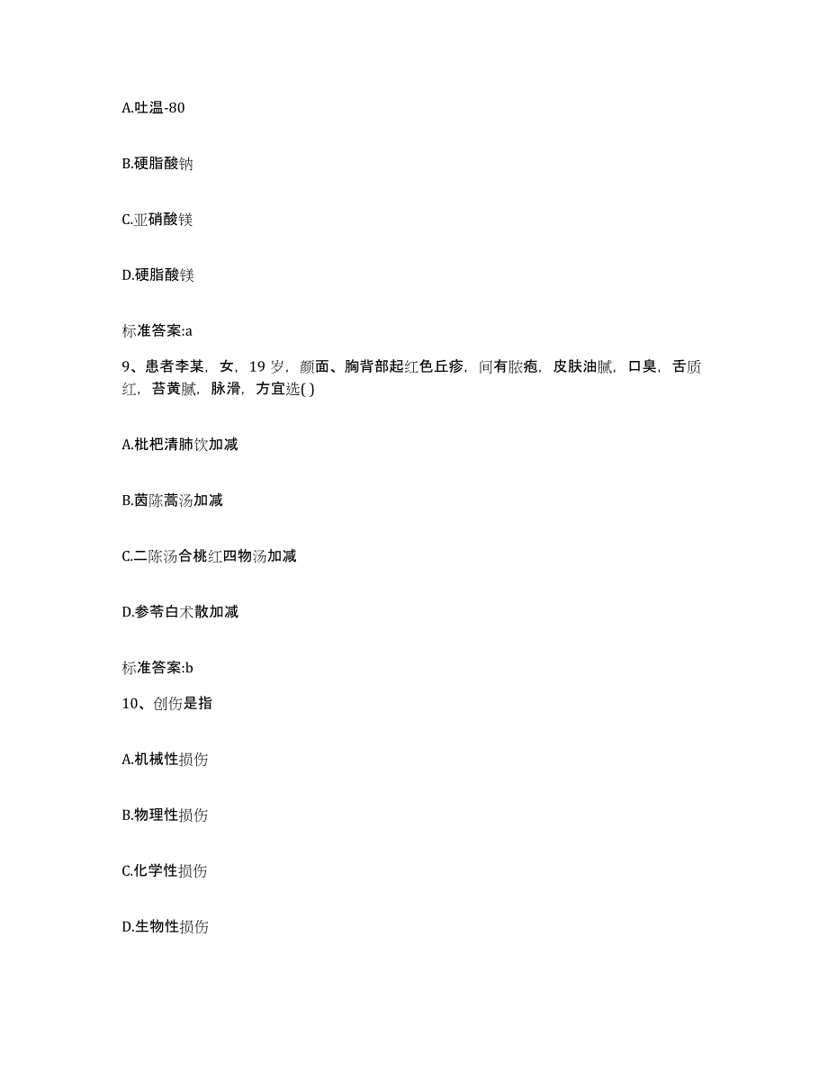 2022-2023年度安徽省芜湖市鸠江区执业药师继续教育考试押题练习试题B卷含答案_第4页