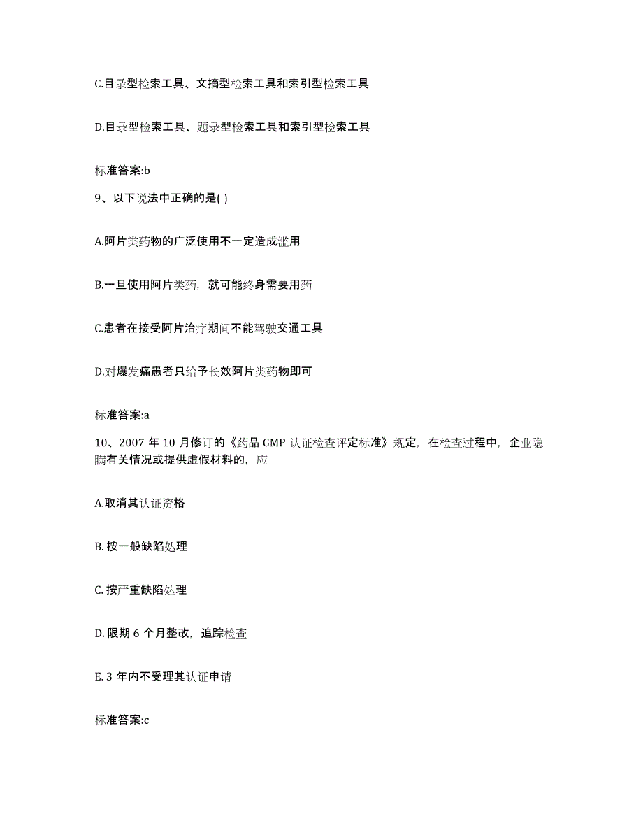 2022-2023年度河南省洛阳市汝阳县执业药师继续教育考试考前冲刺试卷A卷含答案_第4页