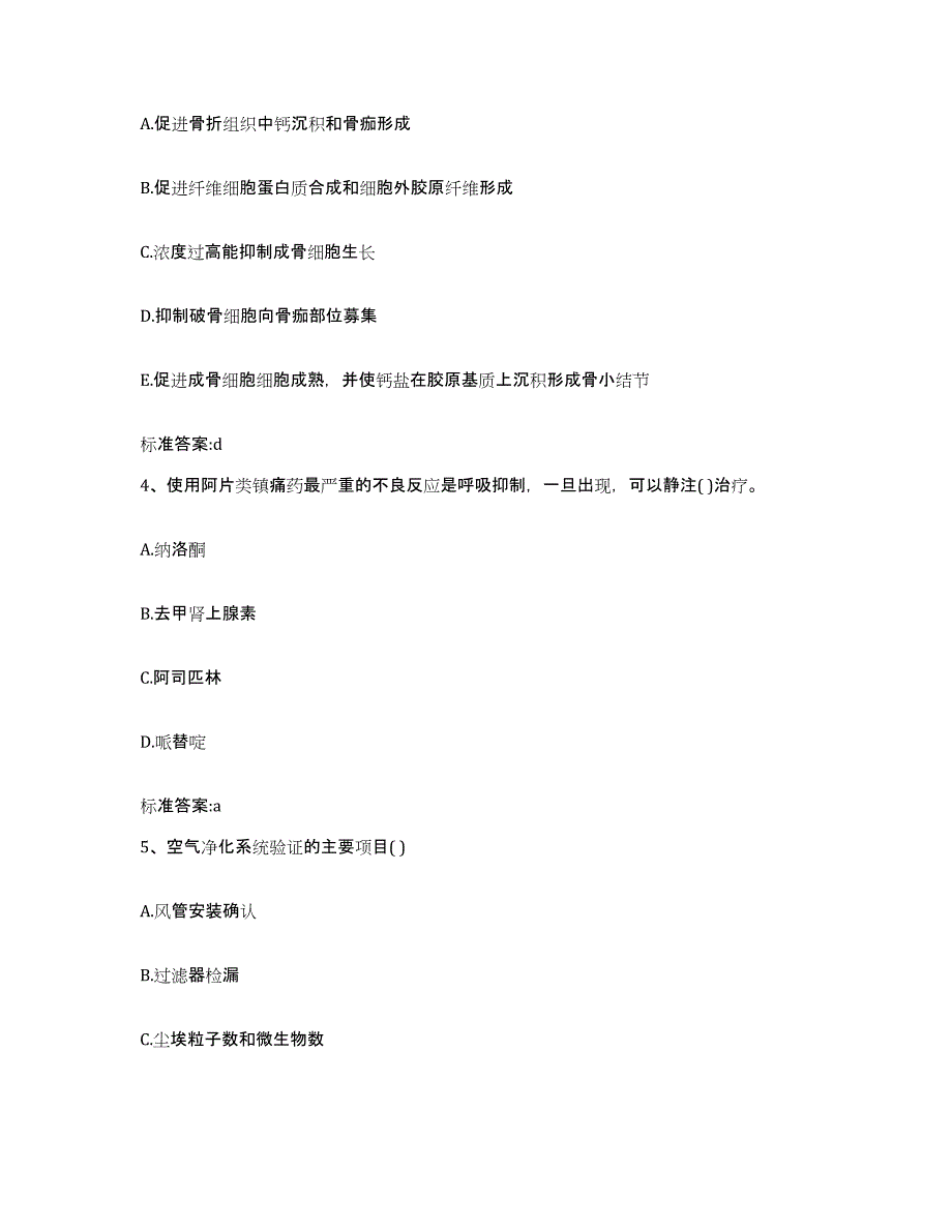 2022-2023年度山东省济宁市金乡县执业药师继续教育考试高分通关题库A4可打印版_第2页