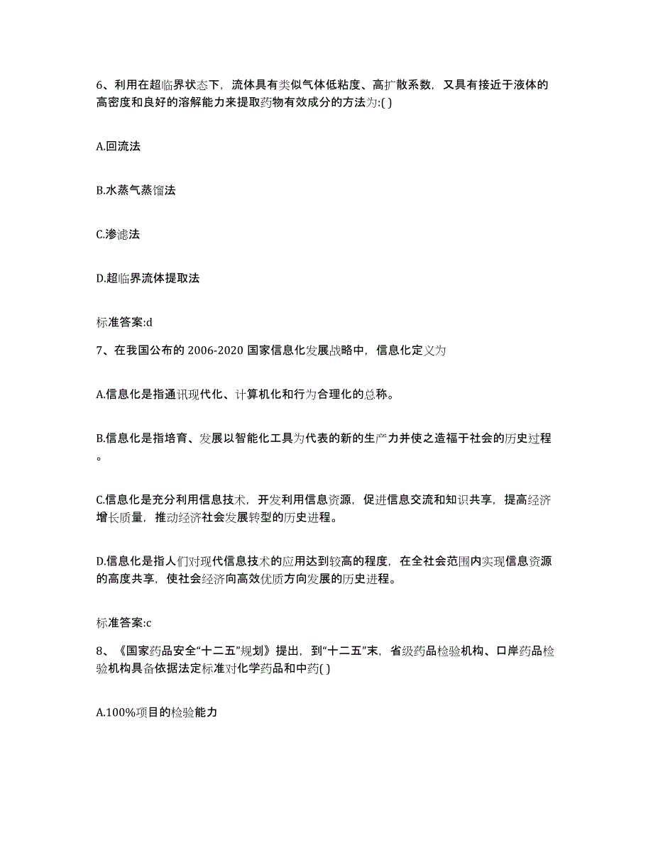 2022-2023年度福建省泉州市执业药师继续教育考试试题及答案_第3页