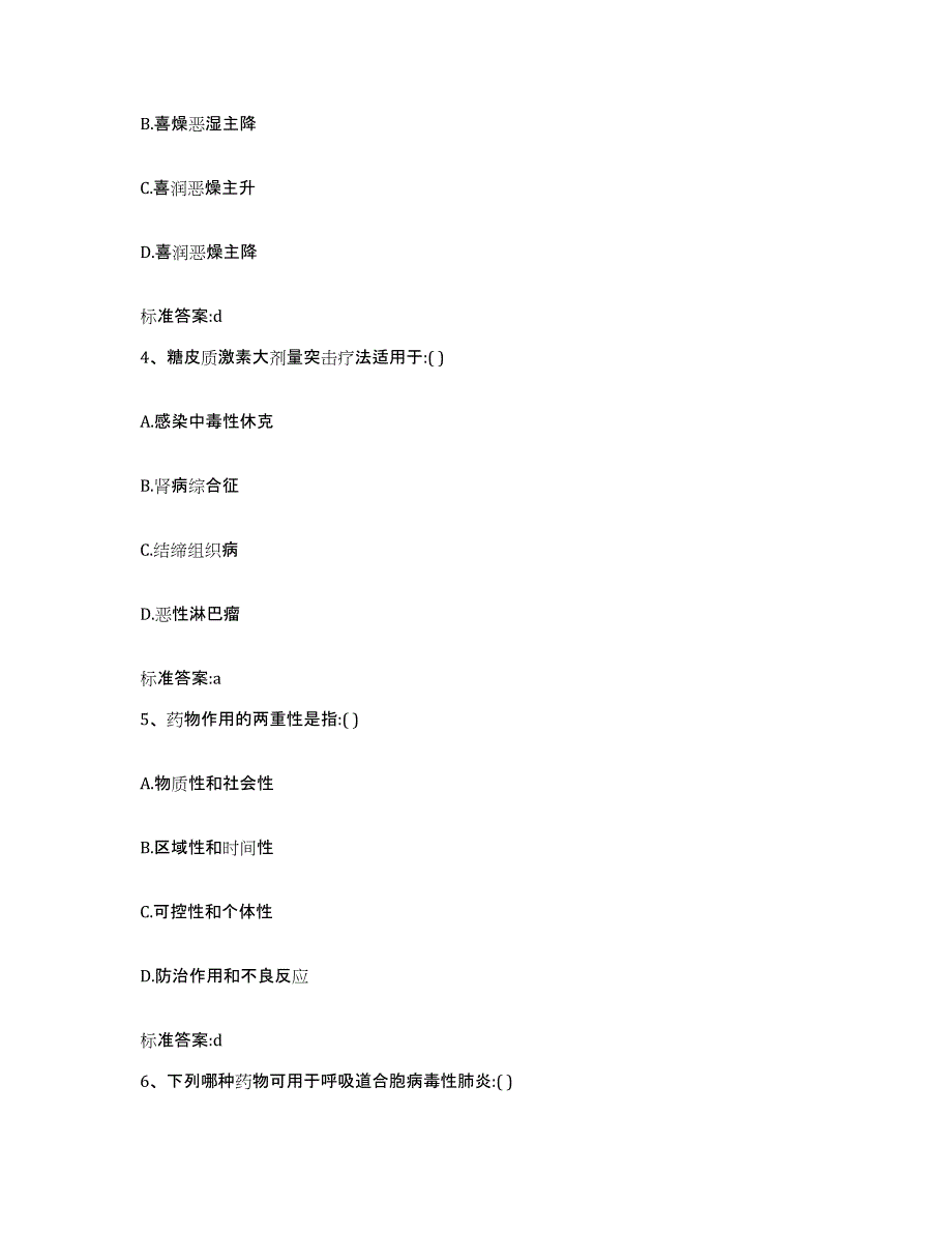 2022年度安徽省淮北市濉溪县执业药师继续教育考试能力测试试卷B卷附答案_第2页