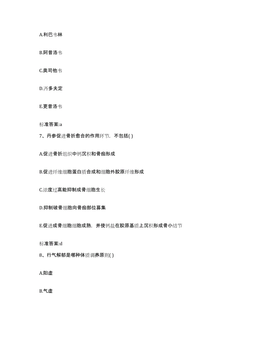 2022年度安徽省淮北市濉溪县执业药师继续教育考试能力测试试卷B卷附答案_第3页