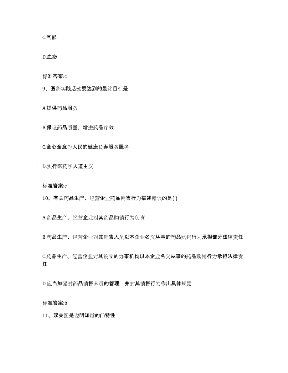 2022年度安徽省淮北市濉溪县执业药师继续教育考试能力测试试卷B卷附答案_第4页