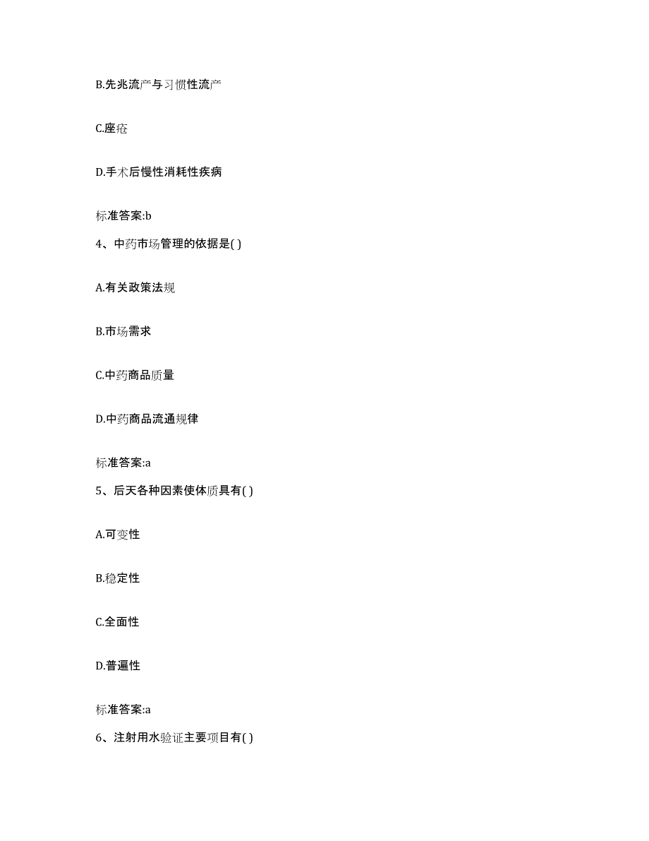 2022-2023年度湖北省黄石市阳新县执业药师继续教育考试真题练习试卷A卷附答案_第2页