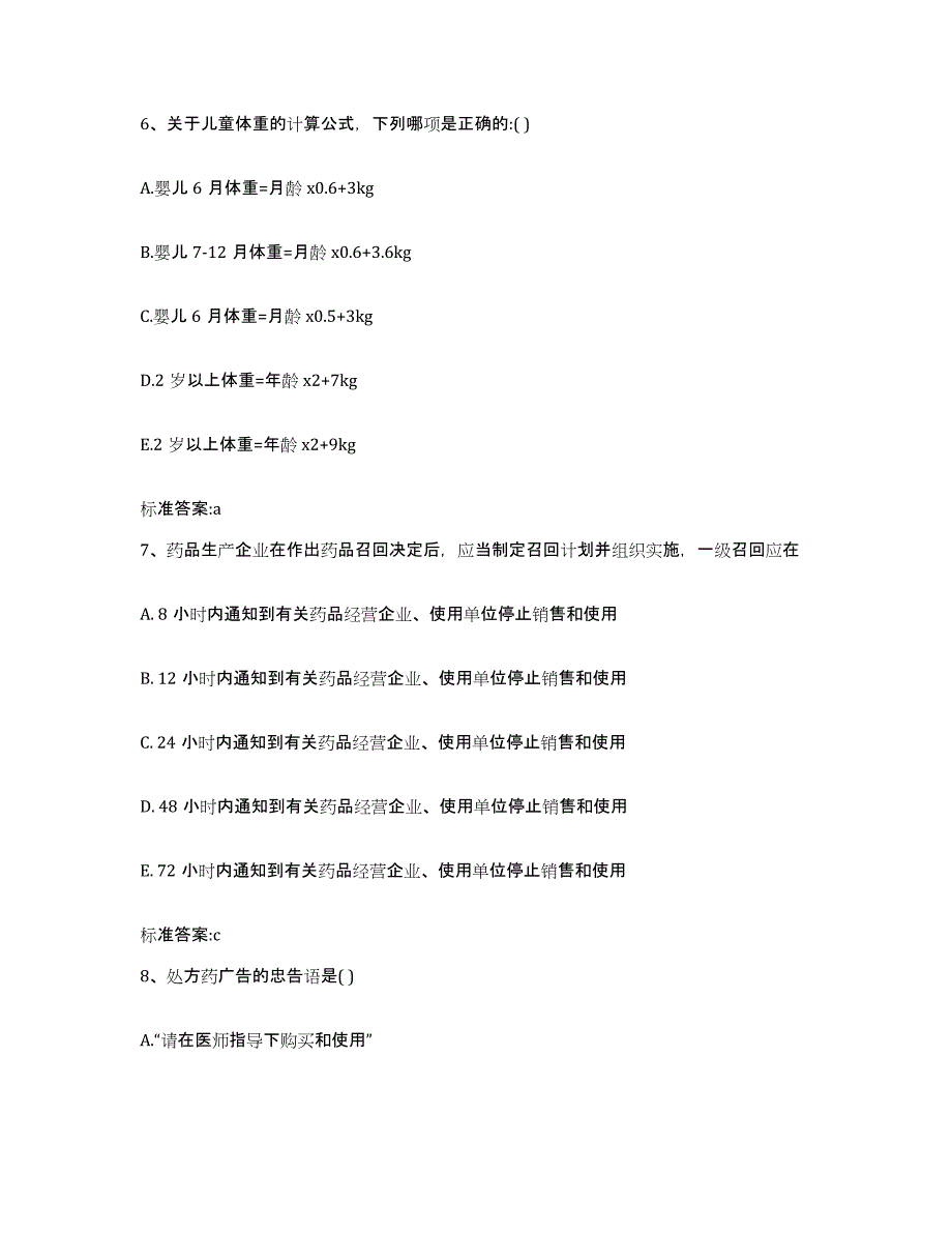 2022年度天津市执业药师继续教育考试考试题库_第3页