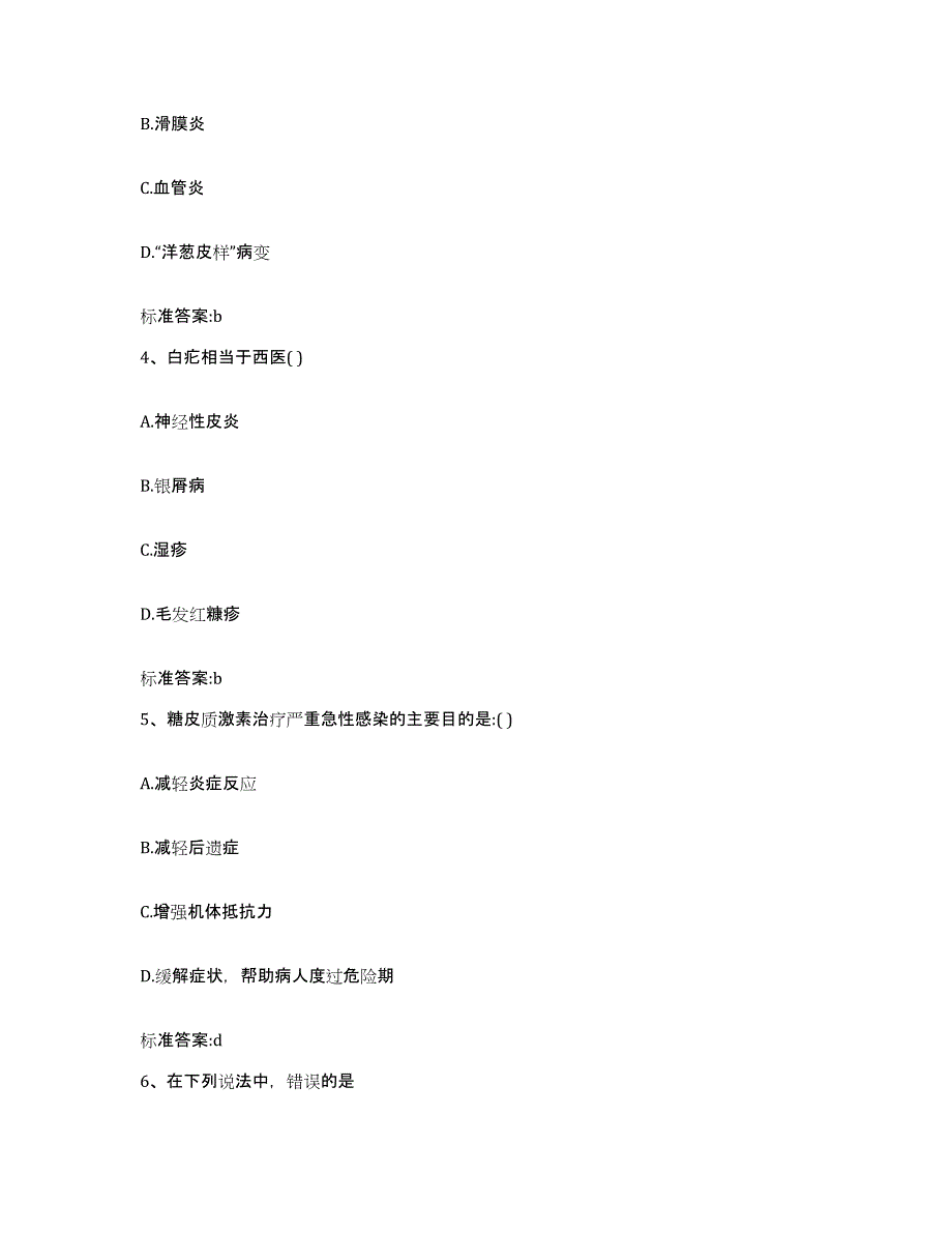 2022-2023年度河北省衡水市深州市执业药师继续教育考试考前冲刺试卷A卷含答案_第2页