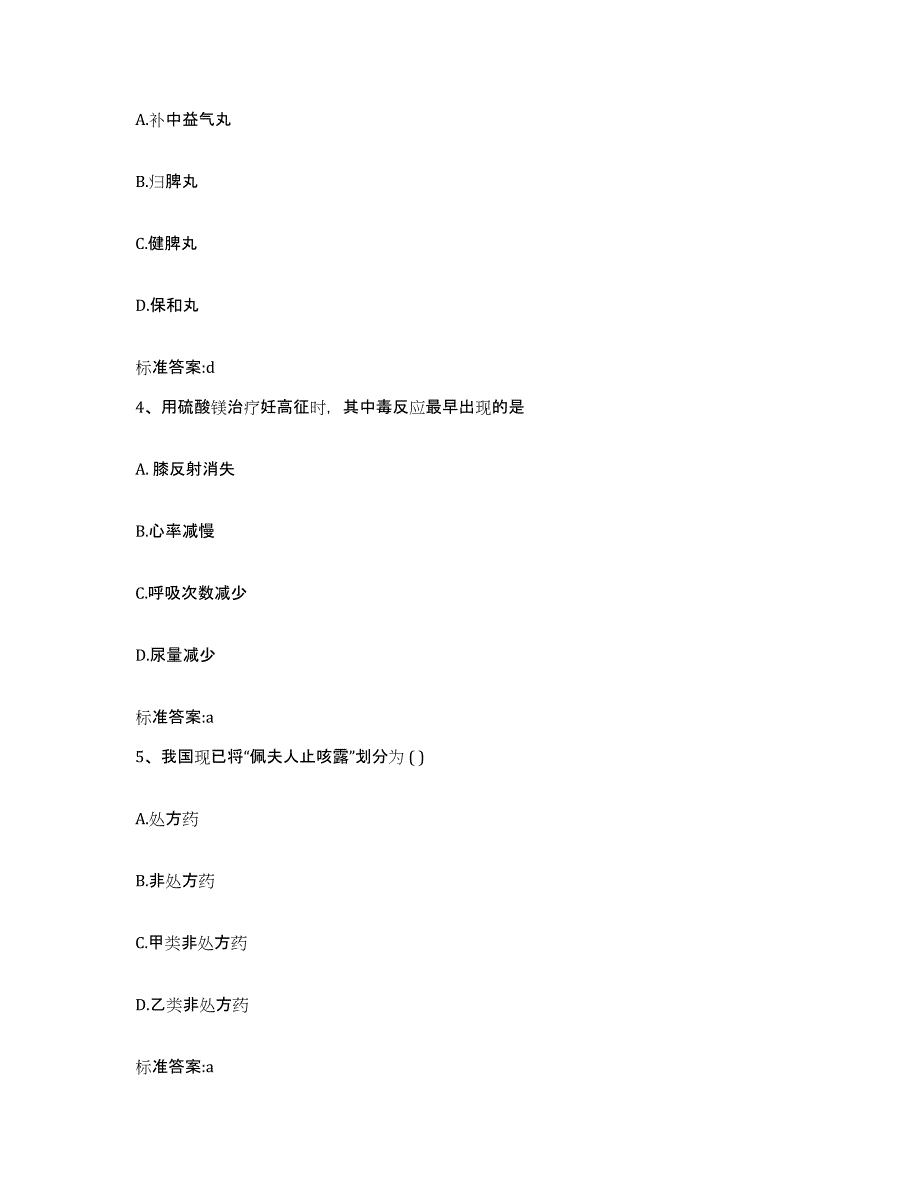 2022-2023年度广东省惠州市惠城区执业药师继续教育考试能力检测试卷B卷附答案_第2页