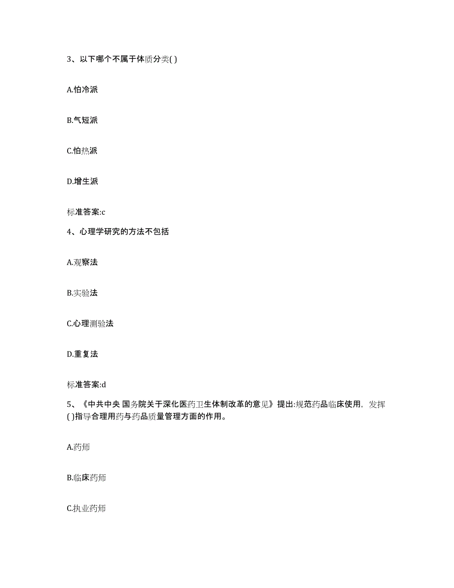 2022-2023年度甘肃省兰州市皋兰县执业药师继续教育考试基础试题库和答案要点_第2页