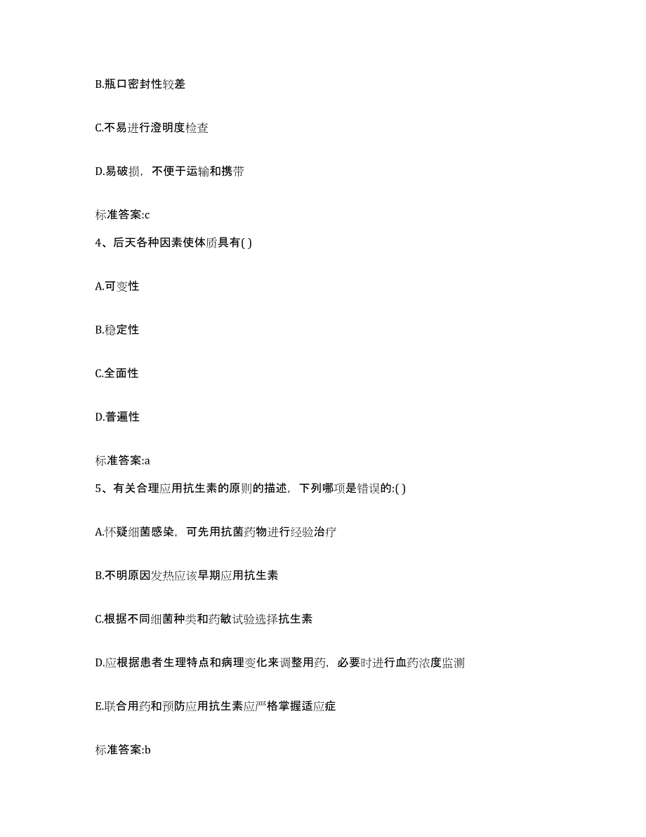 2022年度山西省长治市长子县执业药师继续教育考试考前自测题及答案_第2页