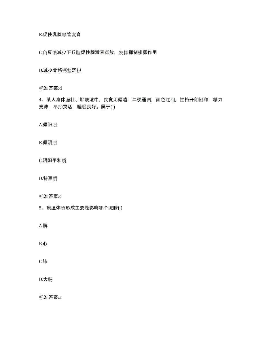 2022年度四川省凉山彝族自治州金阳县执业药师继续教育考试高分通关题库A4可打印版_第2页