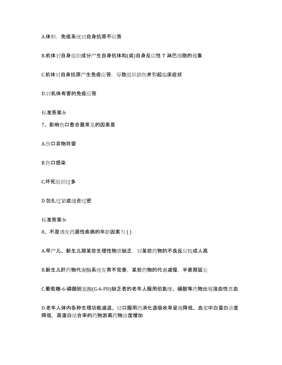 2022年度四川省宜宾市翠屏区执业药师继续教育考试真题练习试卷B卷附答案_第3页